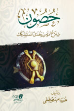 حصون