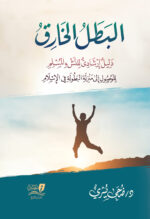 البطل الخارق