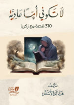 لا تكوني أمًا عادية